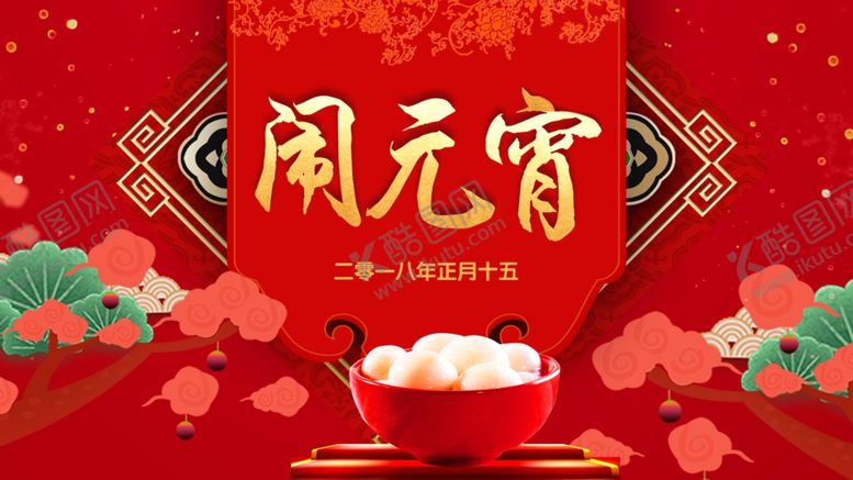 编号：22152209292326154419【酷图网】源文件下载-元宵节海报