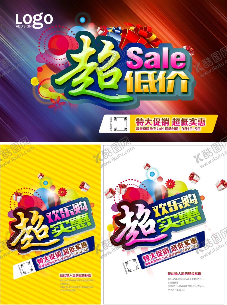编号：60361505141714114902【酷图网】源文件下载-超市海报