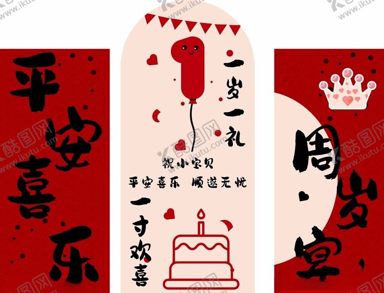 编号：89612311020850162144【酷图网】源文件下载-一岁一礼