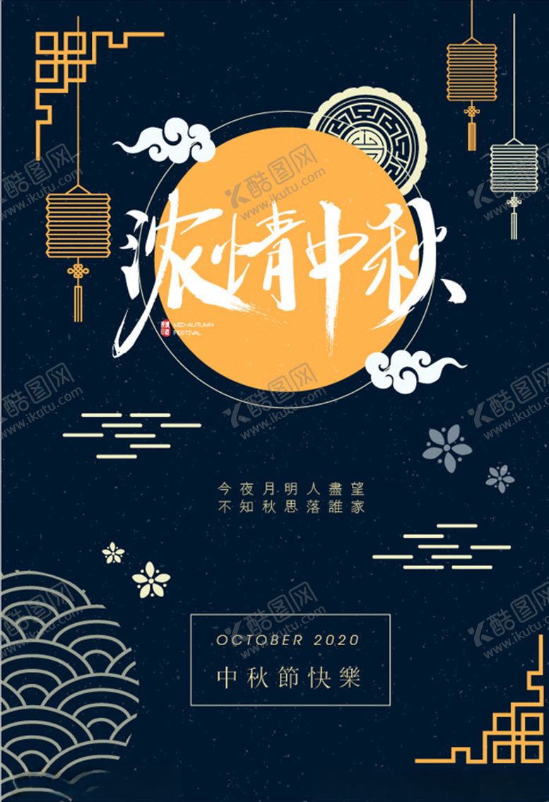 编号：86471711012034021601【酷图网】源文件下载-中秋