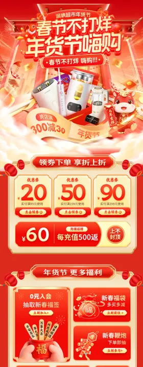 春节不打烊年货节嗨购电商首页