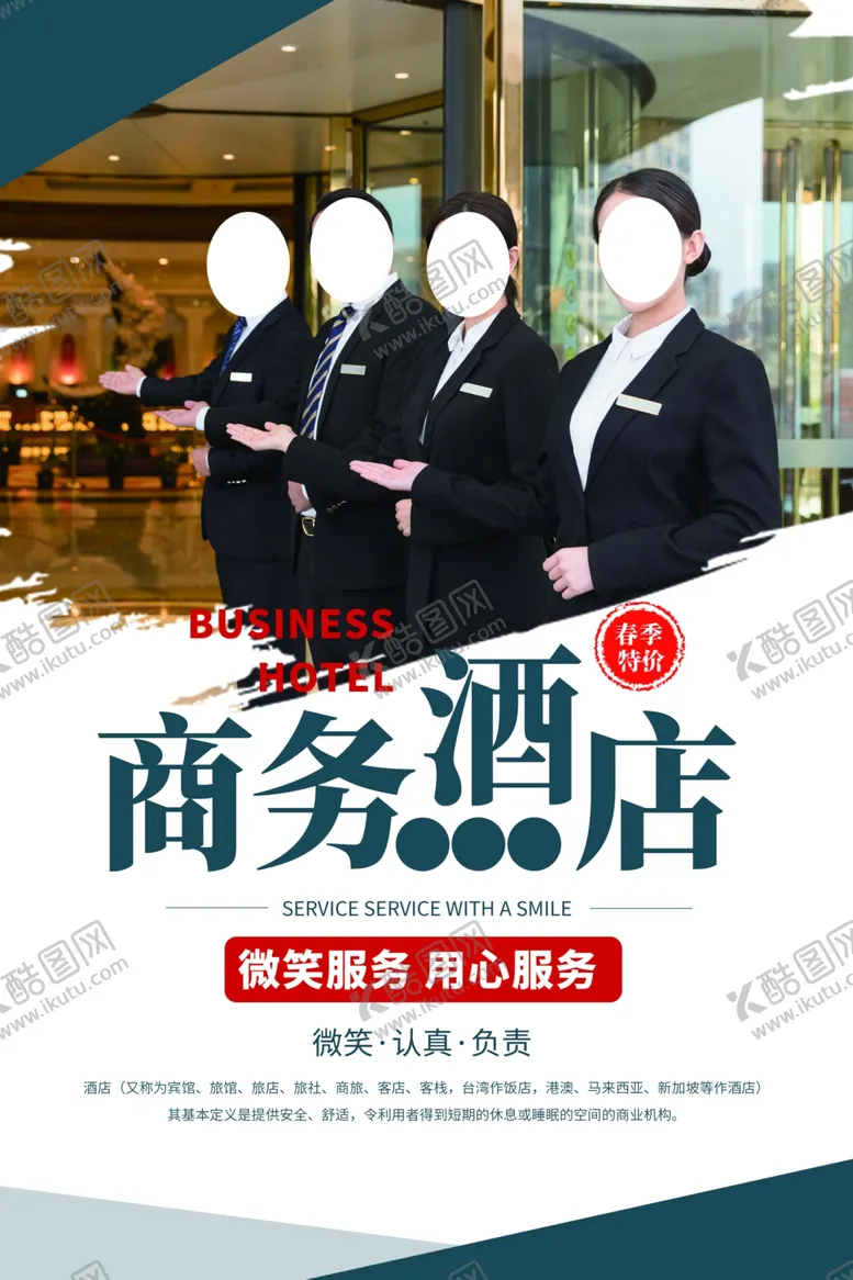 编号：45996206251625494454【酷图网】源文件下载-酒店