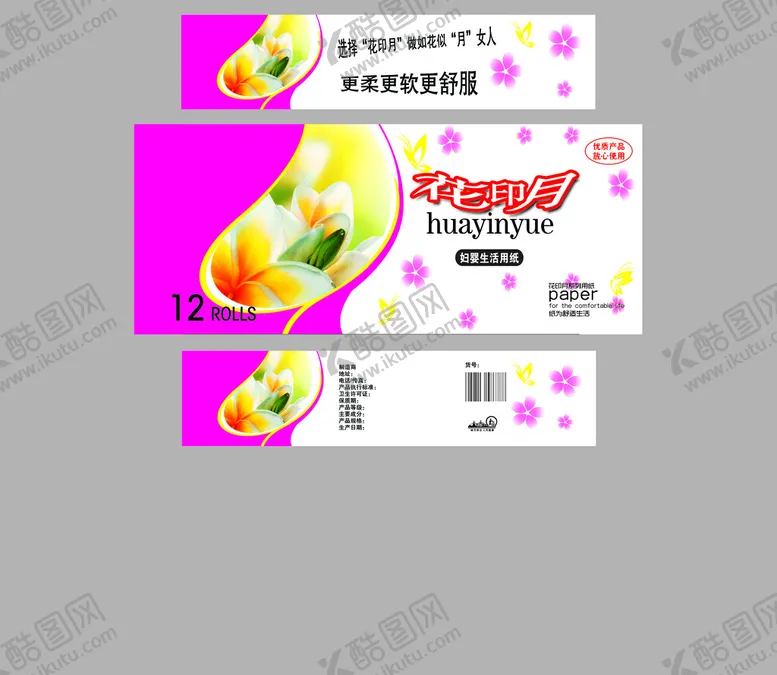 编号：47381509132213116215【酷图网】源文件下载-花印月卫生纸花展开图