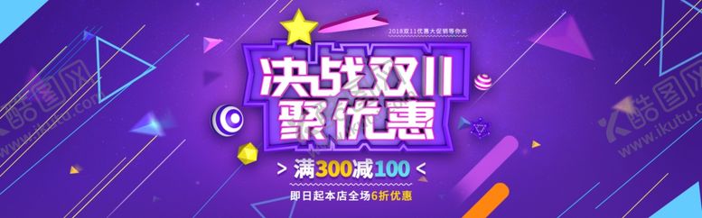 编号：62096207141820234773【酷图网】源文件下载-决战双11