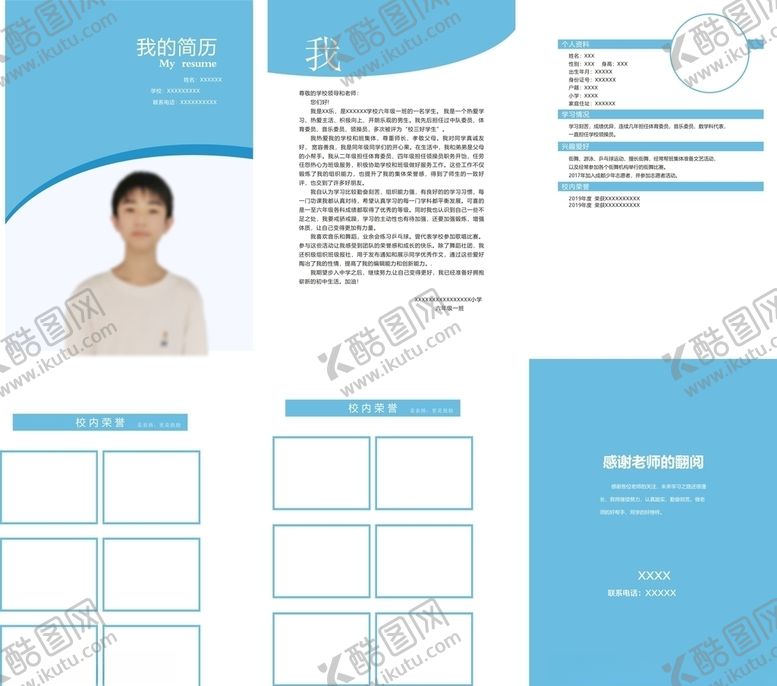 编号：95699510251737087165【酷图网】源文件下载-小升初简历全版封面和内容