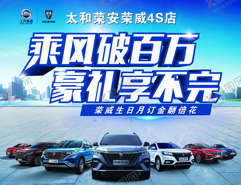 编号：40050005190842563732【酷图网】源文件下载-荣威汽车