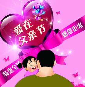 父亲节