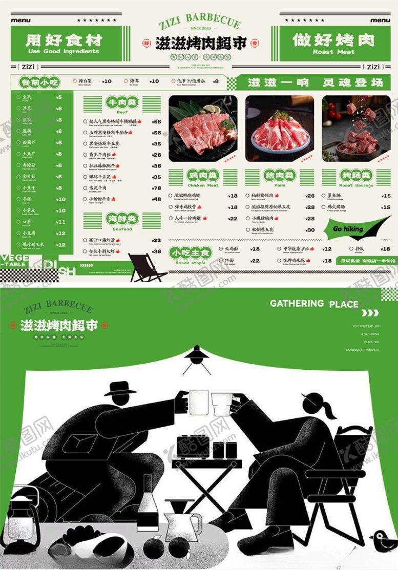 编号：53454609272032001151【酷图网】源文件下载-烤肉菜单美食宣传海报