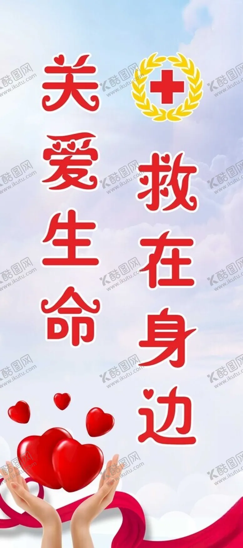 编号：56922905041729303046【酷图网】源文件下载-红十字展架