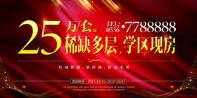 学区房海报