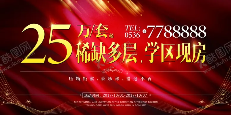 编号：72581605071346001793【酷图网】源文件下载-学区房海报
