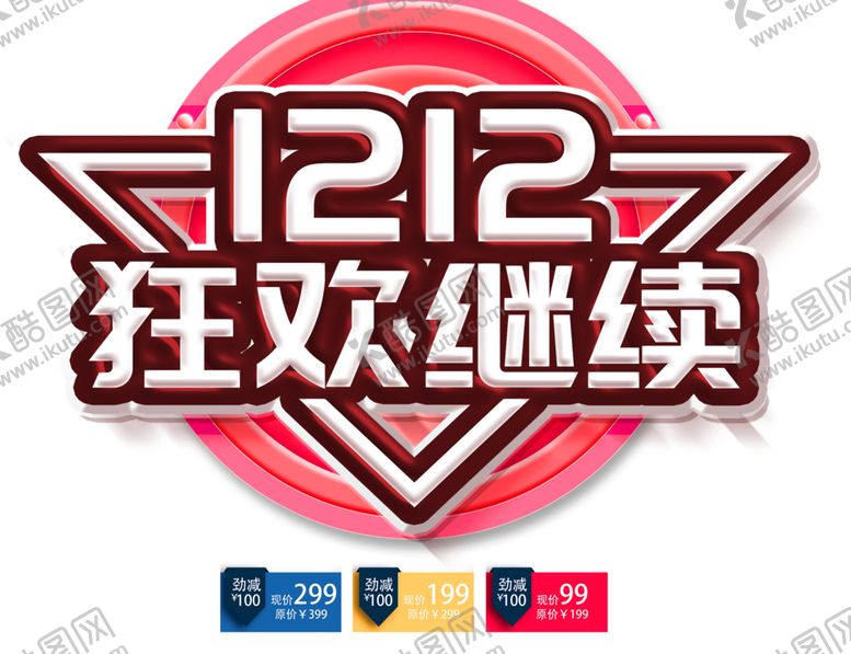 编号：57317306271514089327【酷图网】源文件下载-双12素材