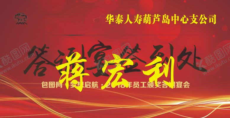 编号：38864007010730514624【酷图网】源文件下载-红色桌牌