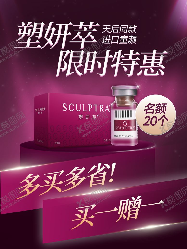 编号：11307412221816436778【酷图网】源文件下载-医美塑颜萃产品红金海报