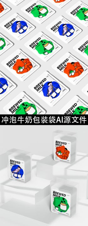 冲泡牛奶包装设计