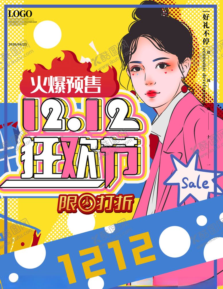 编号：87978804261651285180【酷图网】源文件下载-双十二