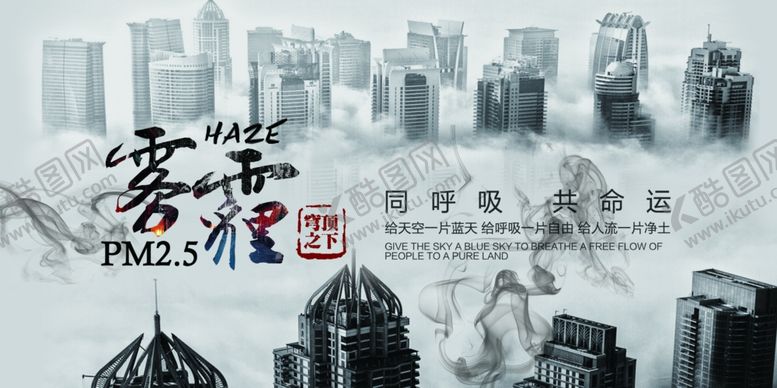 编号：88911609101904127501【酷图网】源文件下载-雾霾