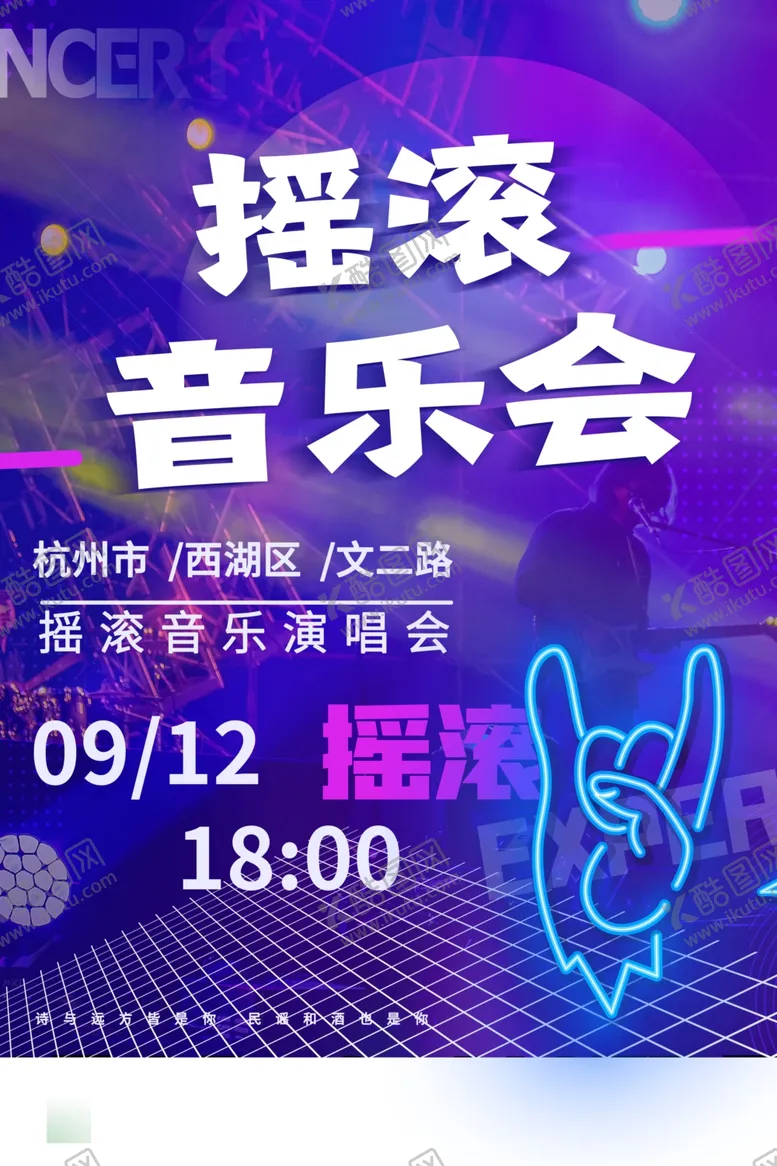 编号：59259507010543051812【酷图网】源文件下载-摇滚音乐会