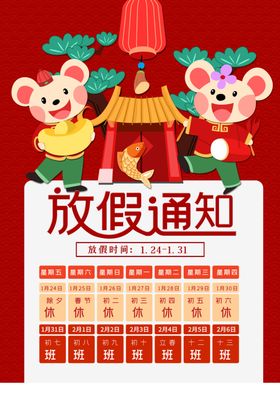 新年放假通知