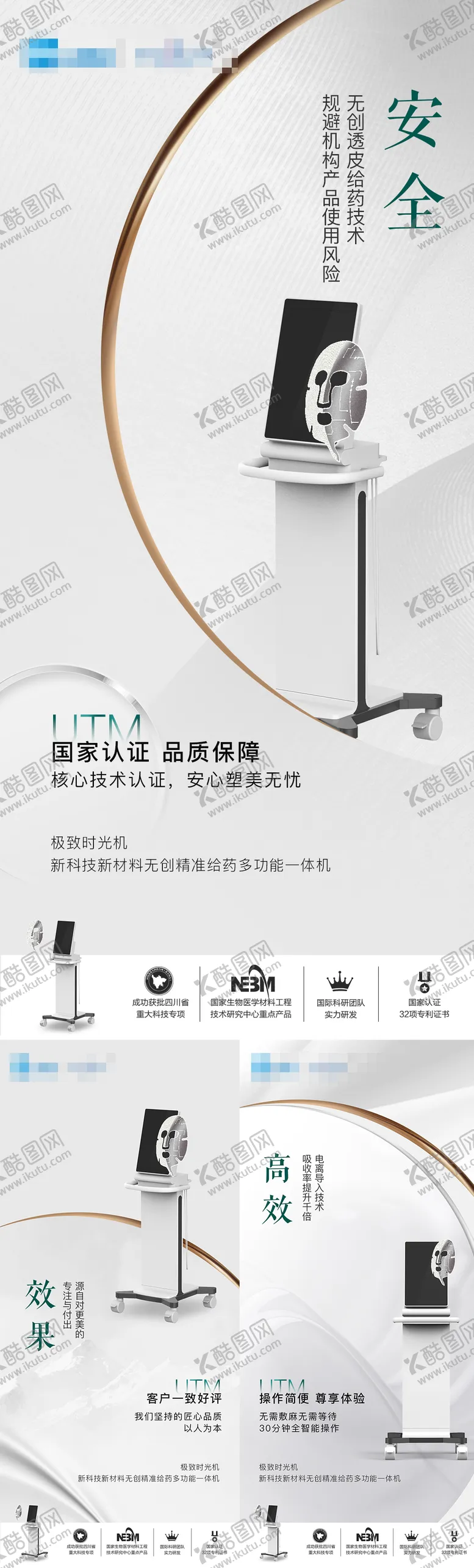 编号：39259603140427067318【酷图网】源文件下载-医美仪器海报
