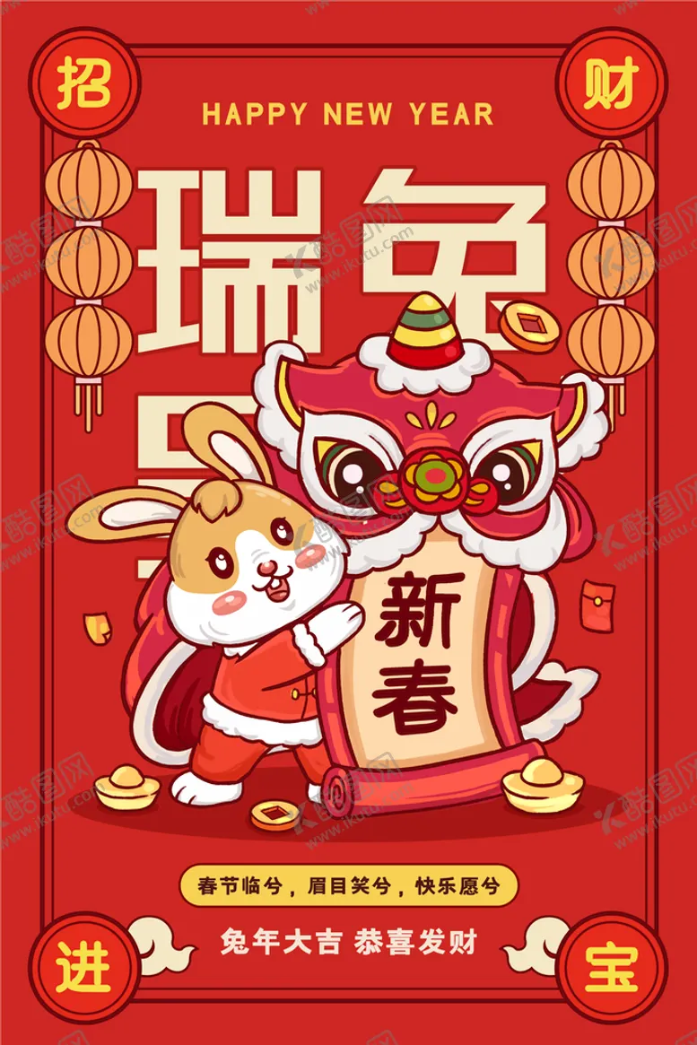 编号：42069911050107091742【酷图网】源文件下载-新春