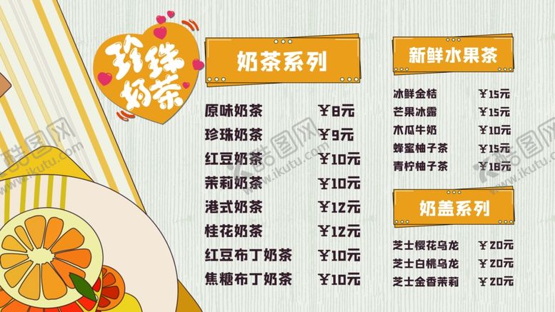 编号：90108210012112245599【酷图网】源文件下载-奶茶菜单