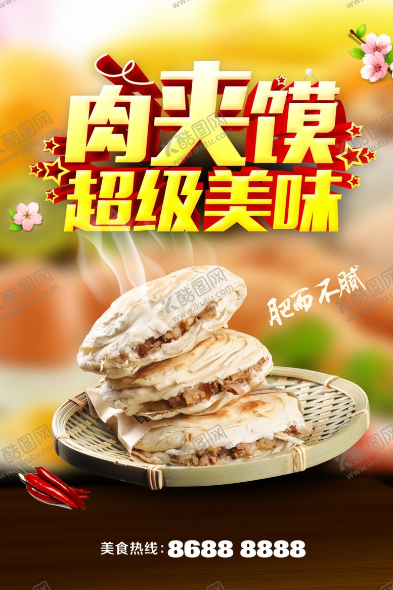 编号：33910606300515128064【酷图网】源文件下载-肉夹馍