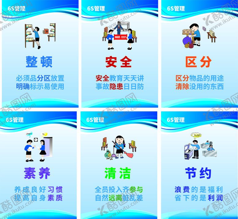 编号：34415701261334026720【酷图网】源文件下载-6S管理制度