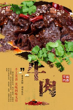 酱香牛肉健子