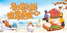 多彩食物暖胃更暖心