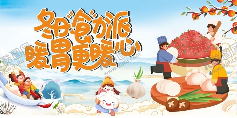 编号：38331204051126555303【酷图网】源文件下载-多彩食物暖胃更暖心