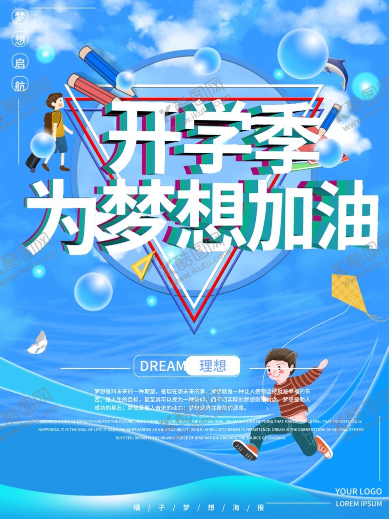 编号：52956609191922479233【酷图网】源文件下载-开学季