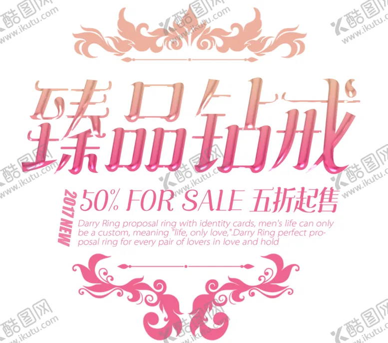 编号：80214704240135215606【酷图网】源文件下载-七夕字体