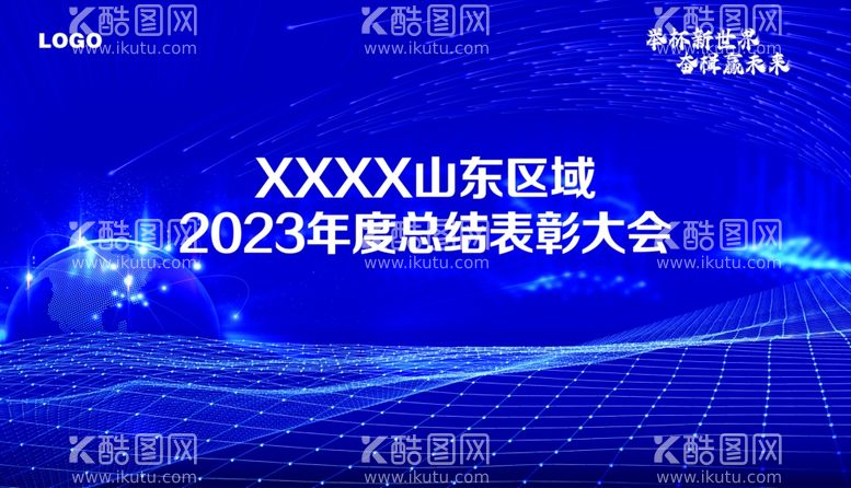 编号：51460211272354089025【酷图网】源文件下载-年会