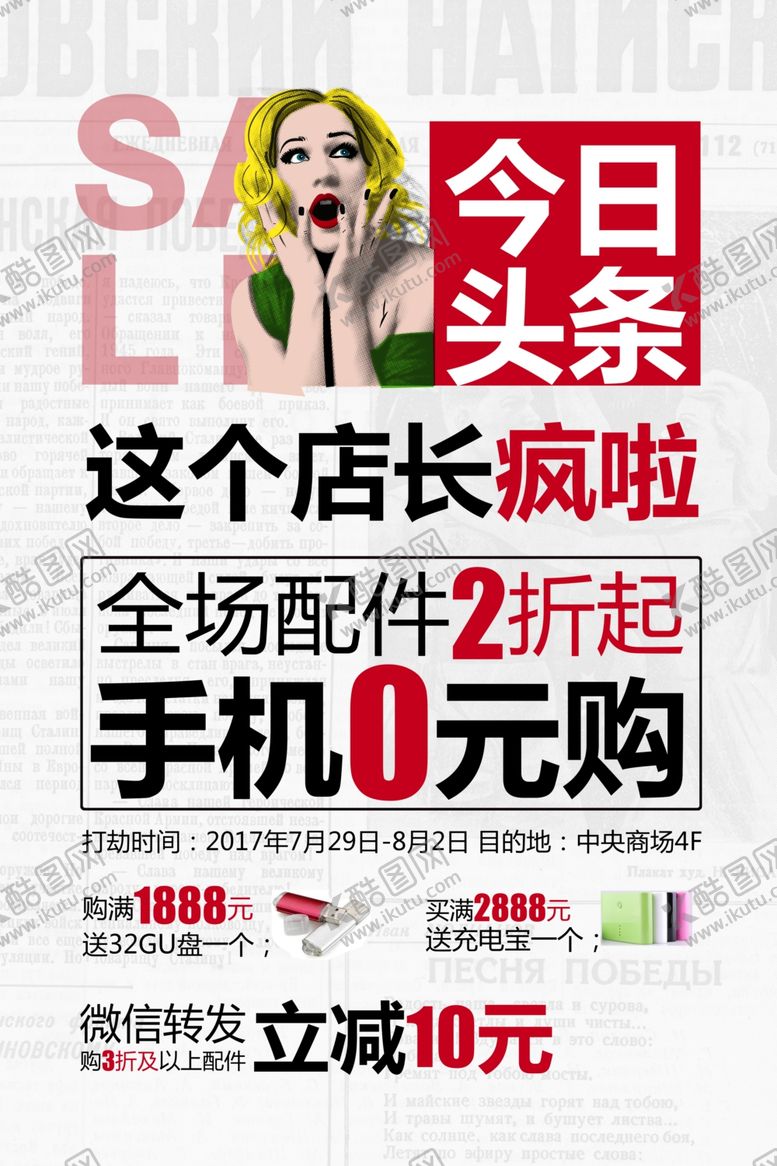 编号：73103009220002306982【酷图网】源文件下载-手机促销活动宣传海报素材