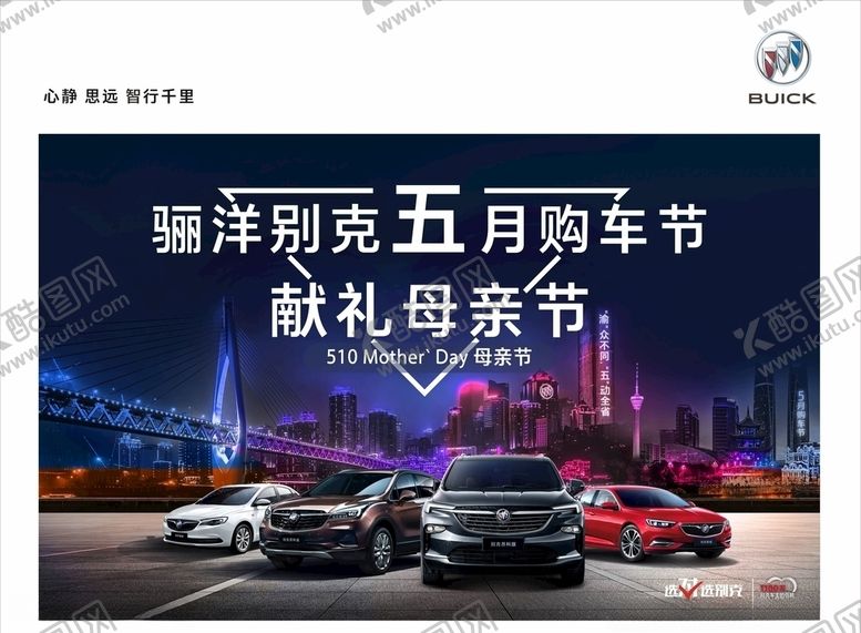 编号：56659607140459278719【酷图网】源文件下载-别克五月购车节献礼母亲节