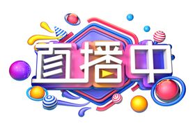 直播中字体字形主题素材
