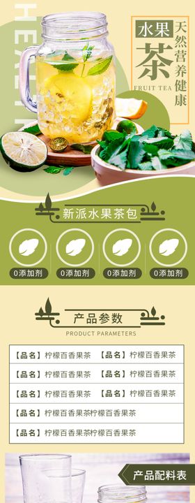 茶叶详情页