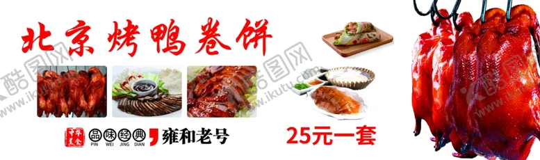 编号：37271701170300127420【酷图网】源文件下载-烤鸭