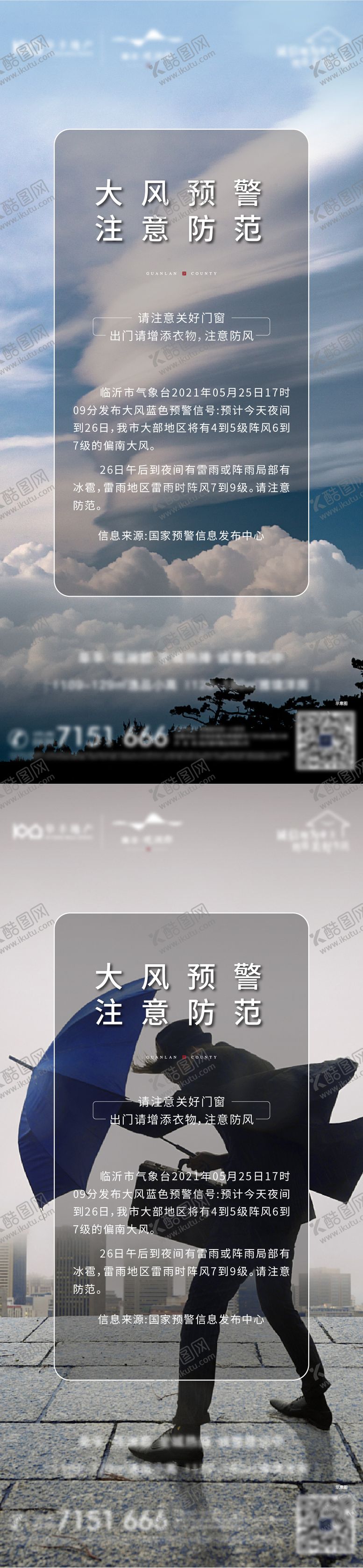 编号：85543611172055235553【酷图网】源文件下载-大风预警系列海报