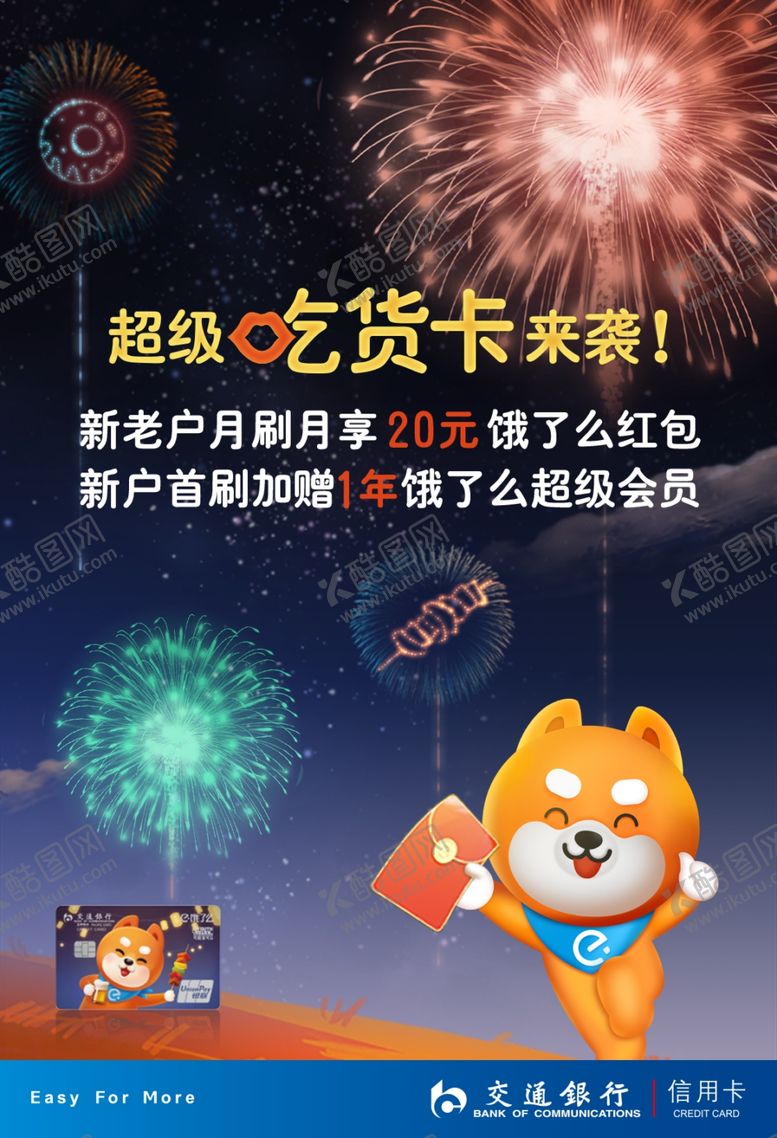 编号：57285104081547007376【酷图网】源文件下载-饿了么海报