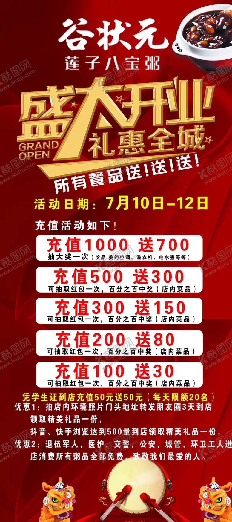 编号：54349303210439165990【酷图网】源文件下载-活动展架