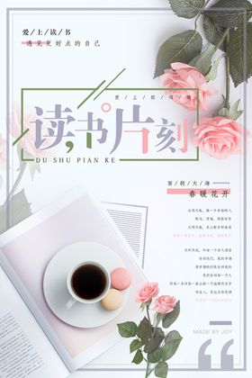 读书片刻海报
