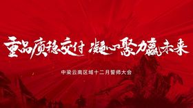 誓师大会