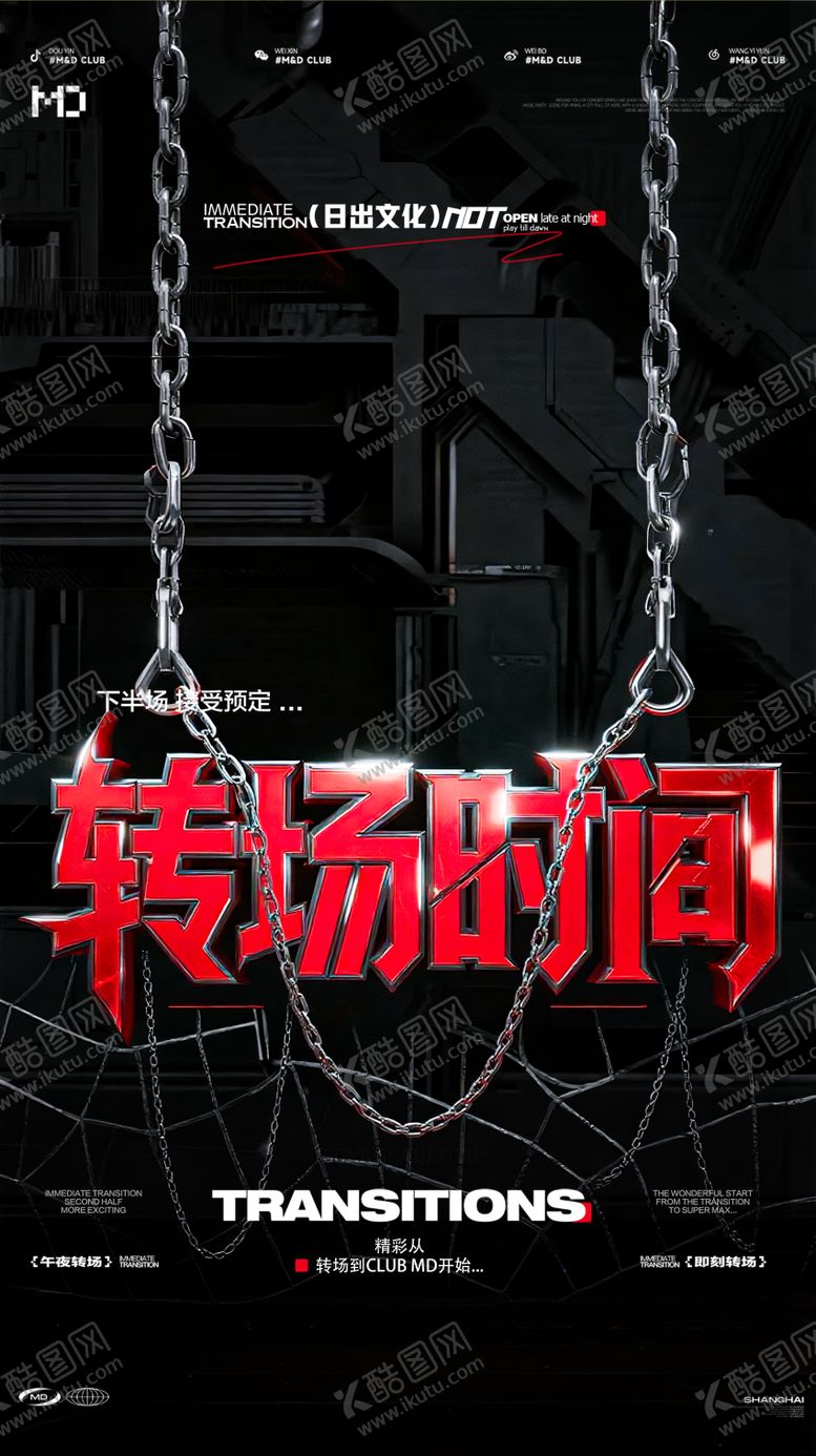 编号：37508303060047355452【酷图网】源文件下载-酒吧转场海报