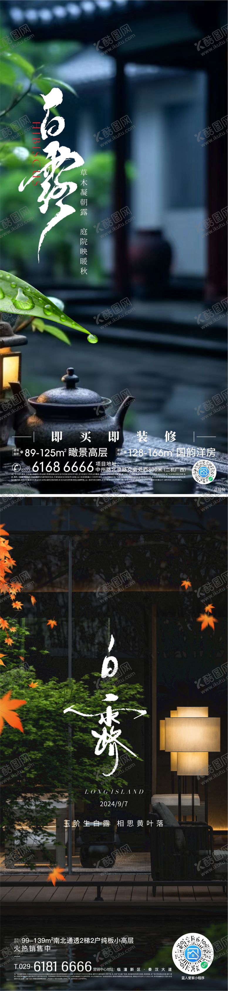 编号：21507407132329151134【酷图网】源文件下载-白露节气海报
