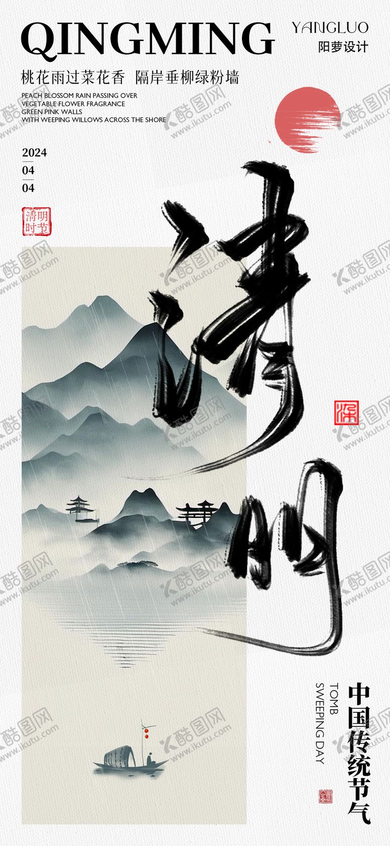 编号：46915411290011069259【酷图网】源文件下载-中式清明节海报
