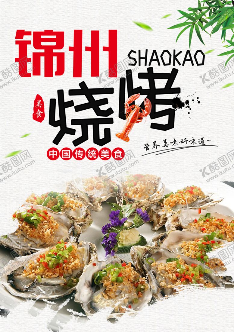 编号：24319009221220571904【酷图网】源文件下载-烧烤菜单