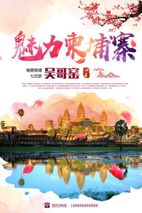 魅力柬埔寨