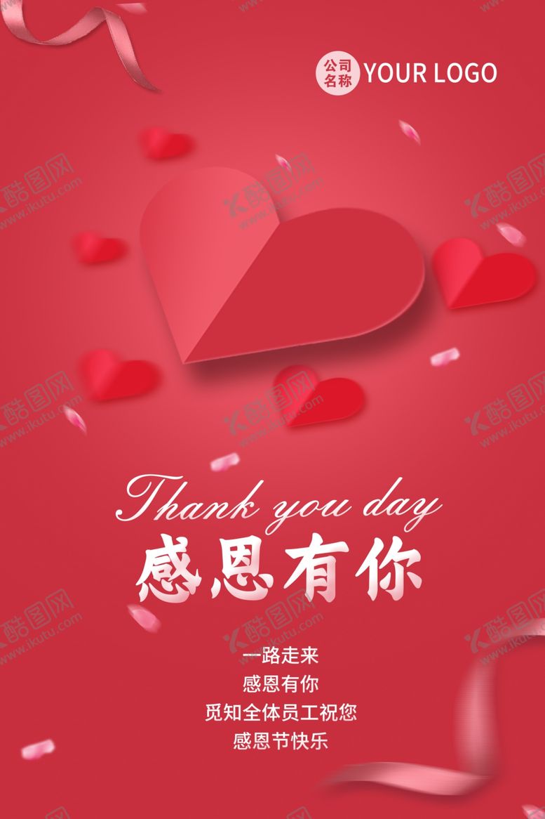 编号：81946605070822528851【酷图网】源文件下载-感恩节海报